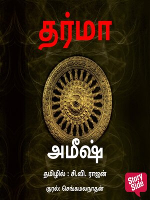 cover image of Dharma